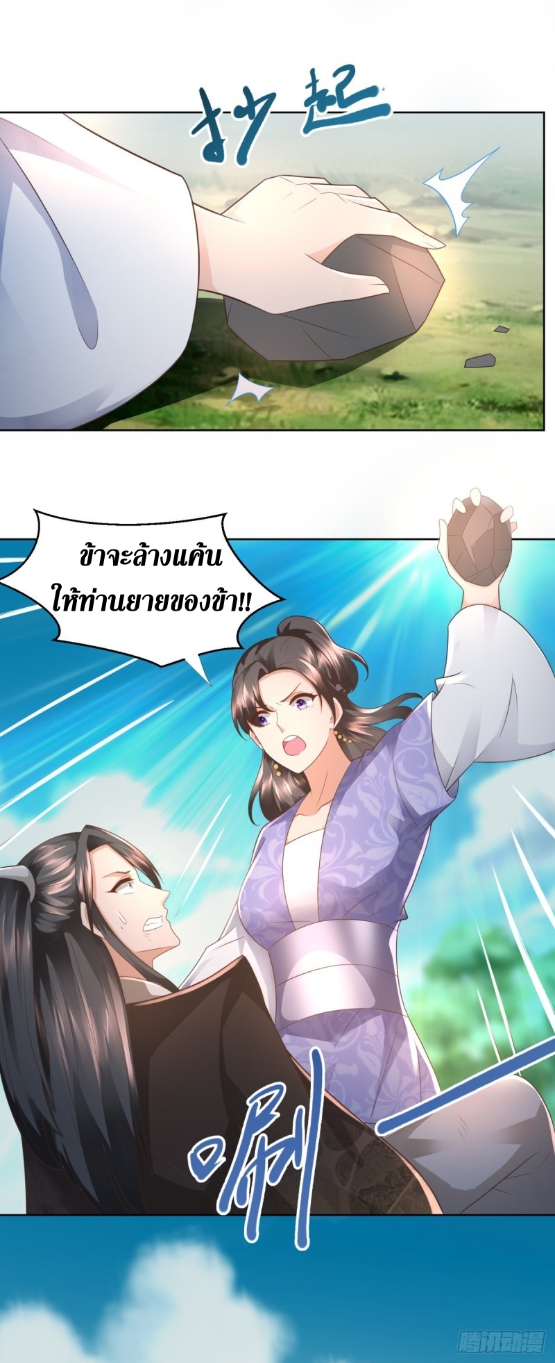 Zhi Zun Chong Sheng ตอนที่ 13 หน้า 11