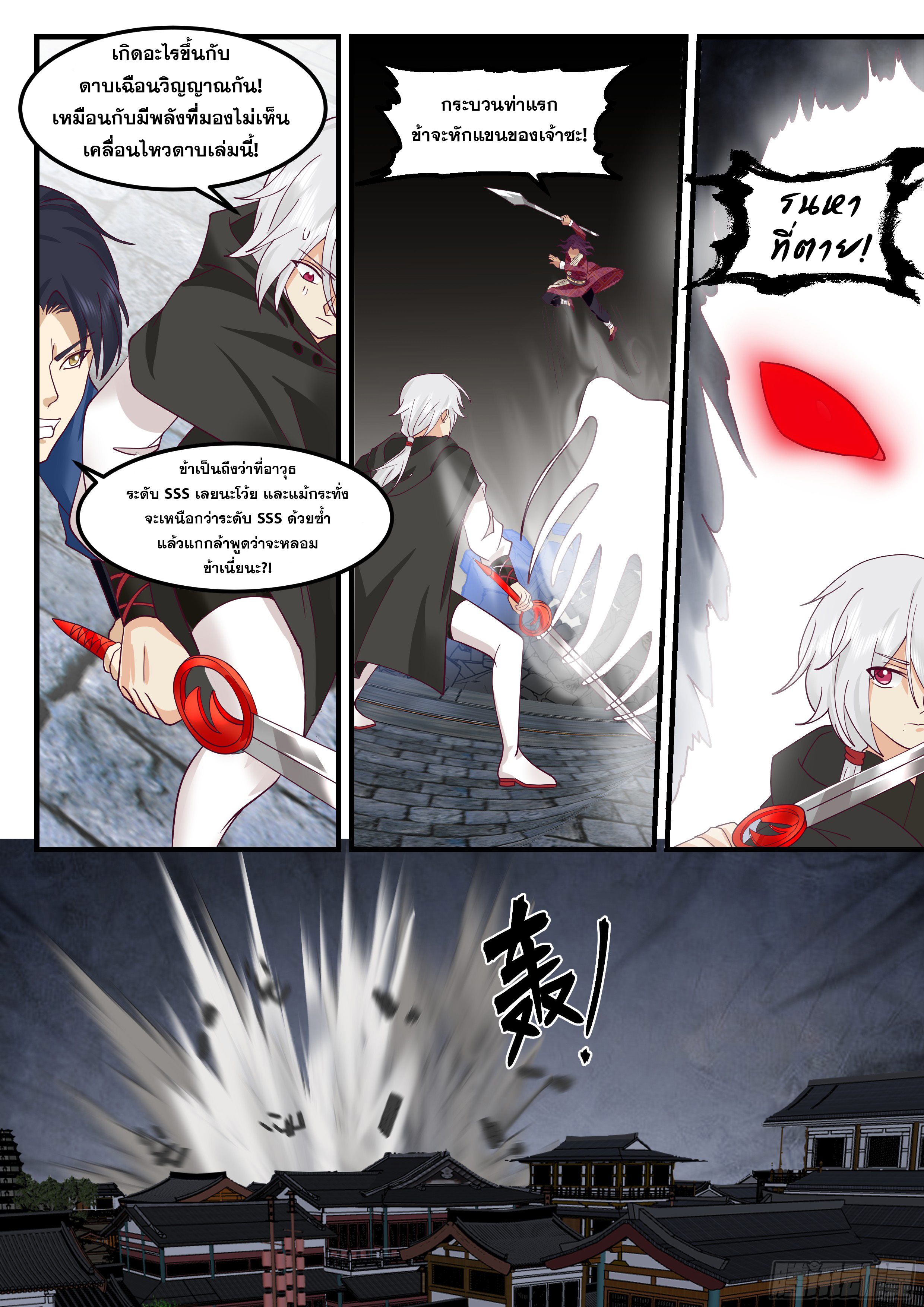 ดาบที่แกร่งขึ้นจากการฆ่า ตอนที่ 80 หน้า 11
