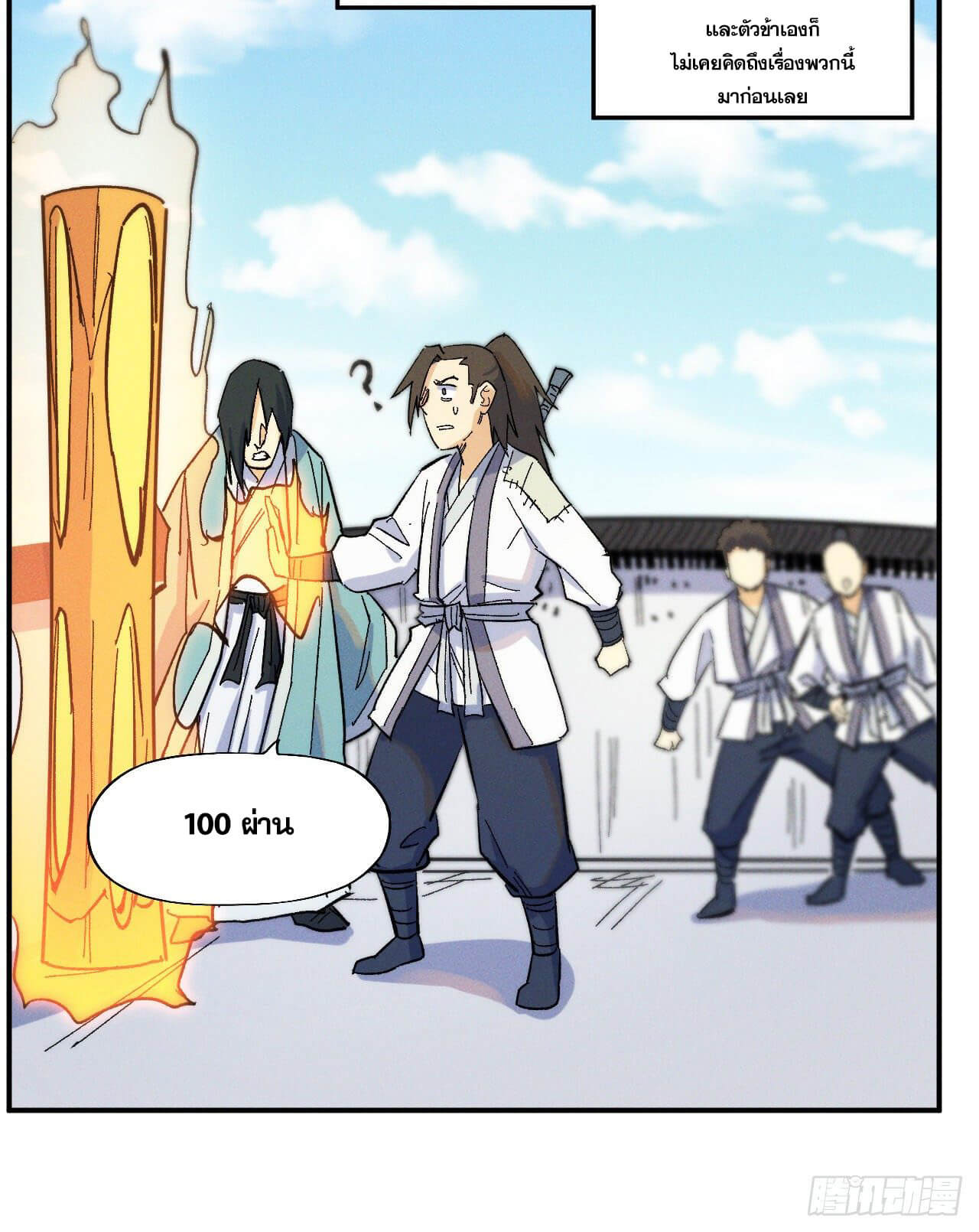 ตูข้านี่แหละเทพ (ทันจีน) ตอนที่ 31 หน้า 3