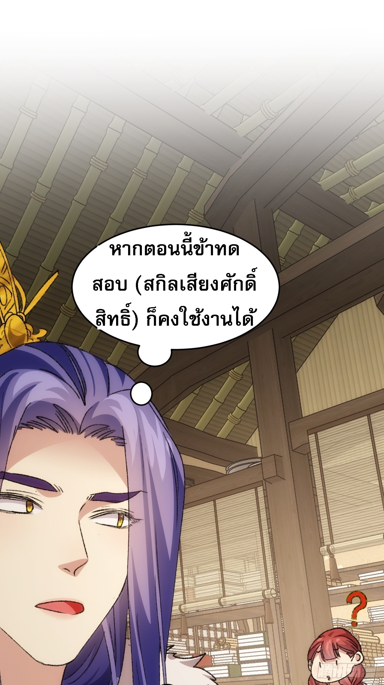 ข้าจะกำหนดชะตาตัวเอง ทันจีน ตอนที่ 171 หน้า 8