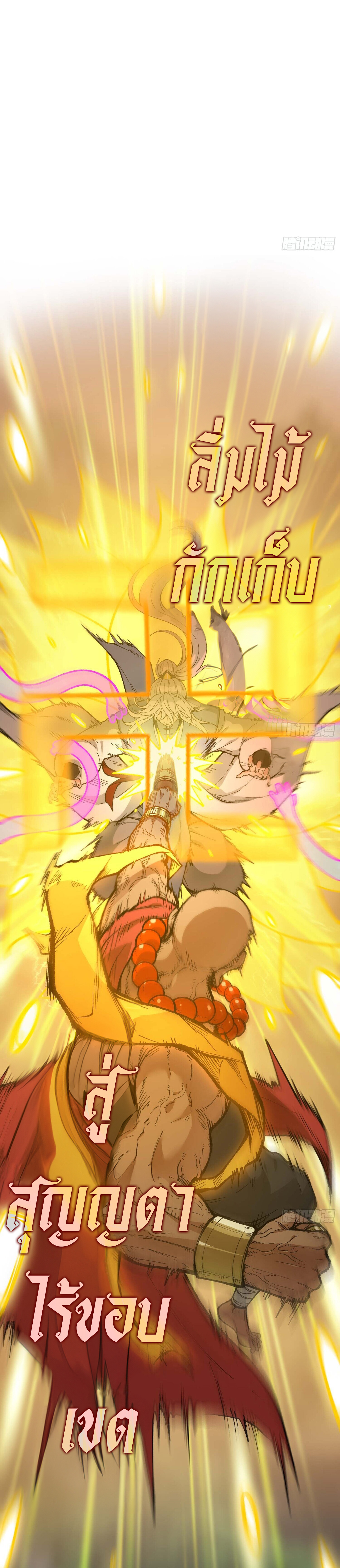 เทพนักเล่นเกมแบบฉันต้องมาติดอยู่ในโลกเกมเซียนหายนะ ตอนที่ 2 หน้า 26
