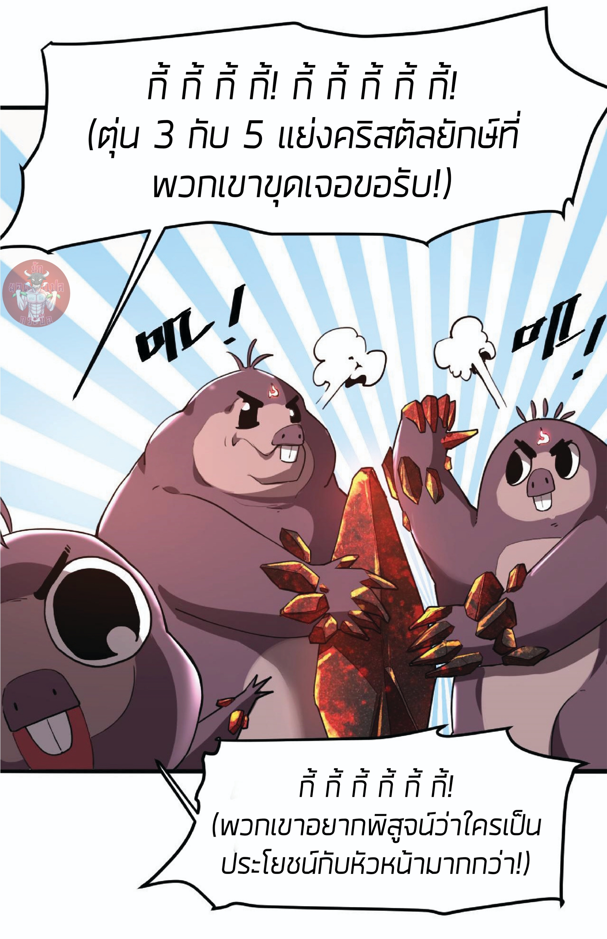 ราชาบัค ตอนที่ 10 หน้า 70