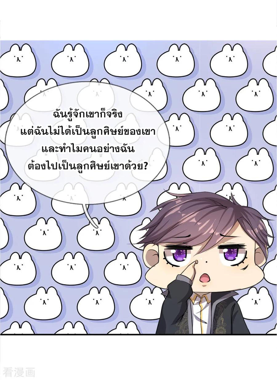 มหาเทพเซียนหมอ ตอนที่ 34 หน้า 16