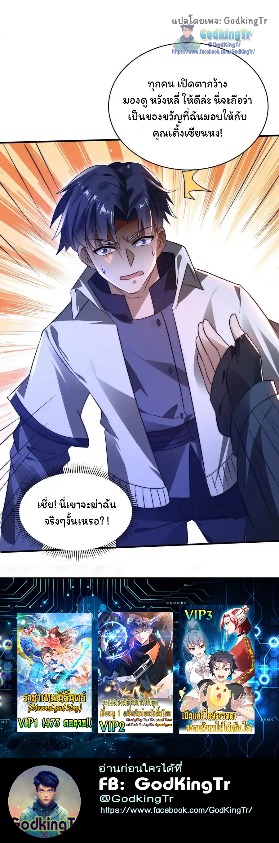 ระบบห้วงมิติกับการกักตุนเนื้อหมู 1 หมื่นตันก่อนวันสิ้นโลก ตอนที่ 116 หน้า 23