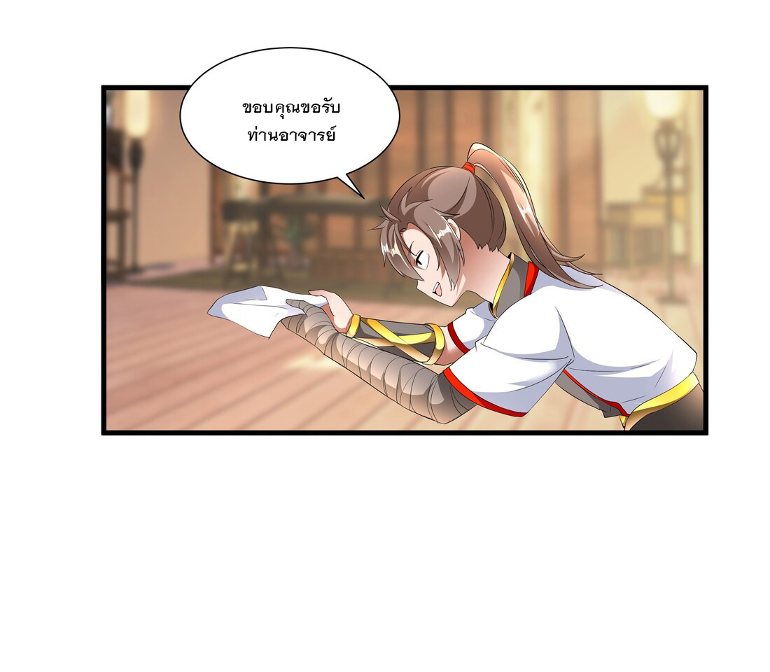 มหาเทพเอกะหมื่นบรรพกาล (จบ) ตอนที่ 28 หน้า 33