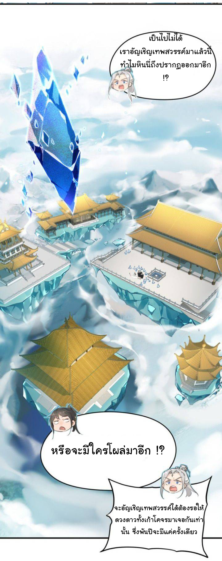 ผู้กล้าสุดชั่วกับระบบไร้ขีดจำกัด My endless inventory ตอนที่ 2 หน้า 16