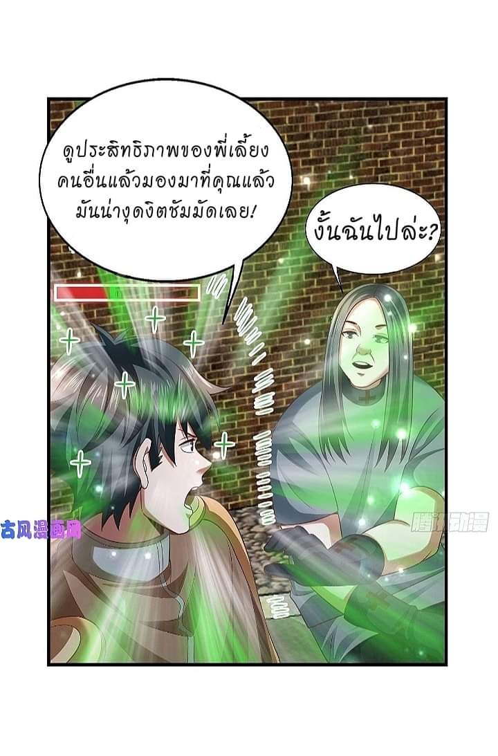 The best game master of the city – สุดยอดเซียนเกมแห่งคนร ตอนที่ 19 หน้า 43