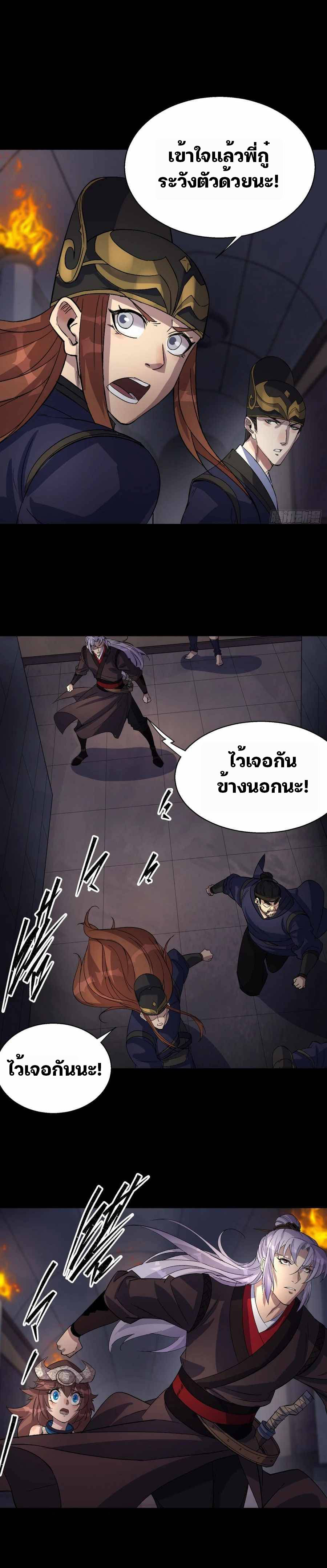 มหาปราชญ์ผู้ยิ่งใหญ่ ตอนที่ 34 หน้า 3