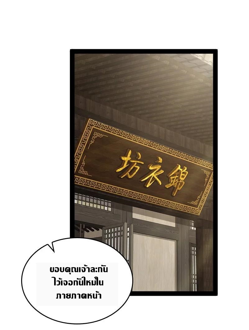 ชีวิตอันสันโดษของจักพรรดิ์หลินเกอ ตอนที่ 114 หน้า 42