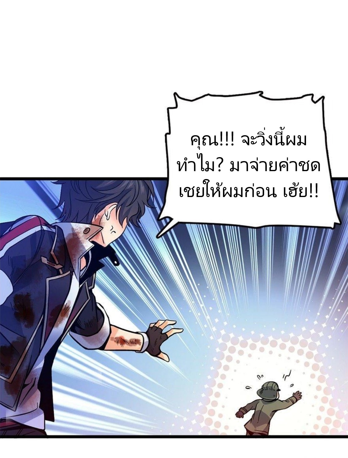 หลู่ชู่  ราชันนักกวนประสาท ตอนที่ 2 หน้า 3