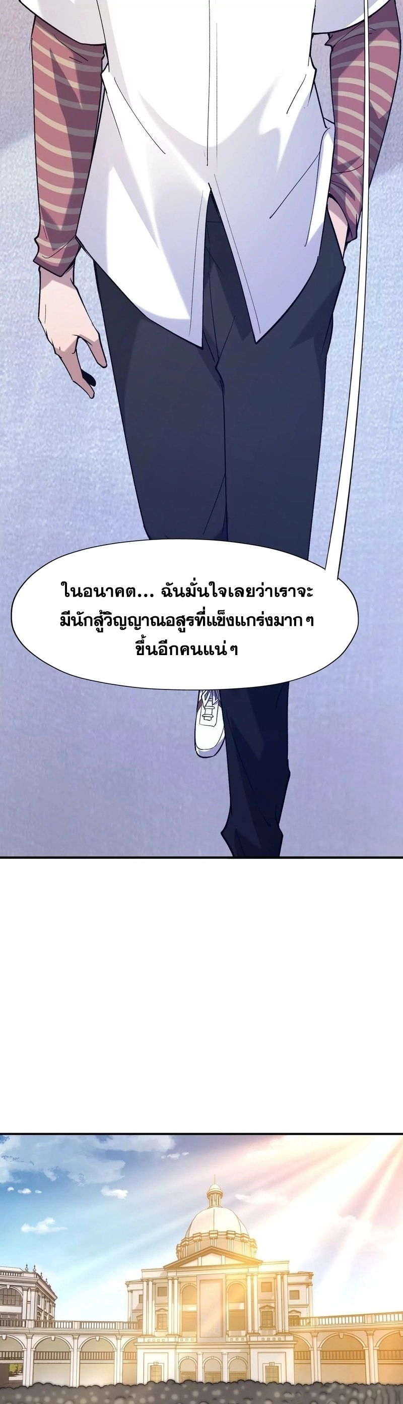 การเกิดใหม่ของจ้าวแห่งสัตว์อสูร ตอนที่ 7 หน้า 15