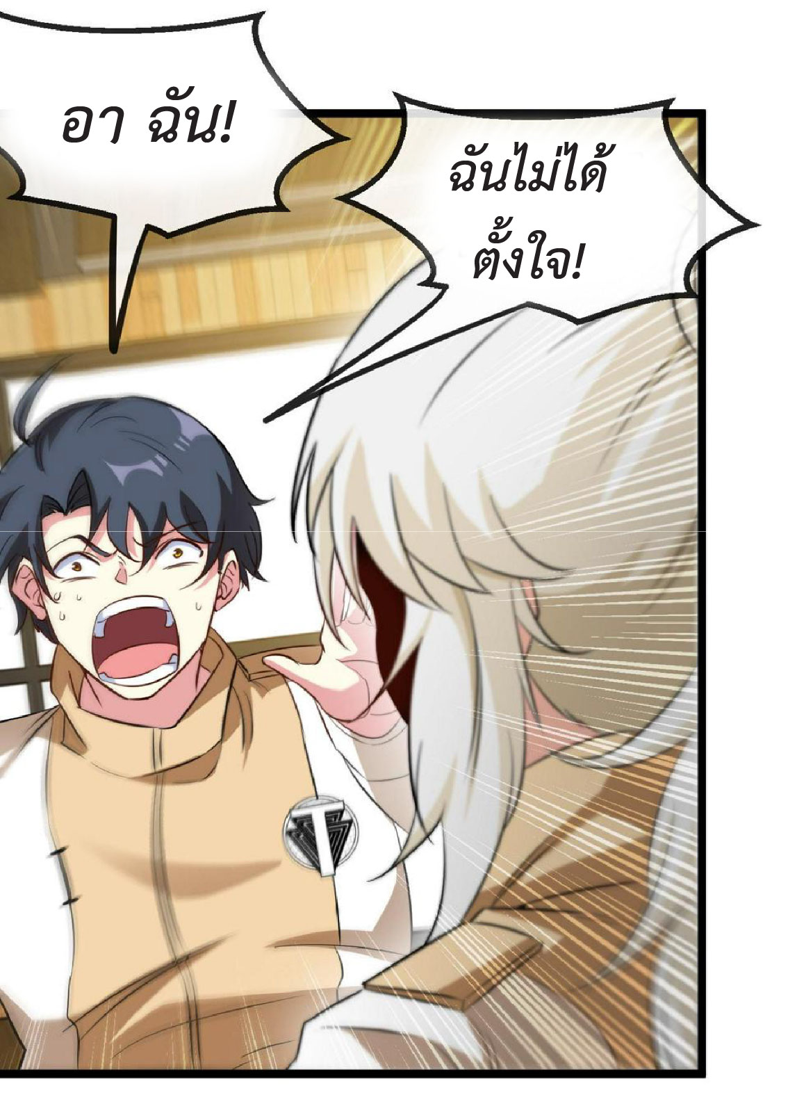 Super god system  ระบบสุดเทพ ตอนที่ 79 หน้า 59