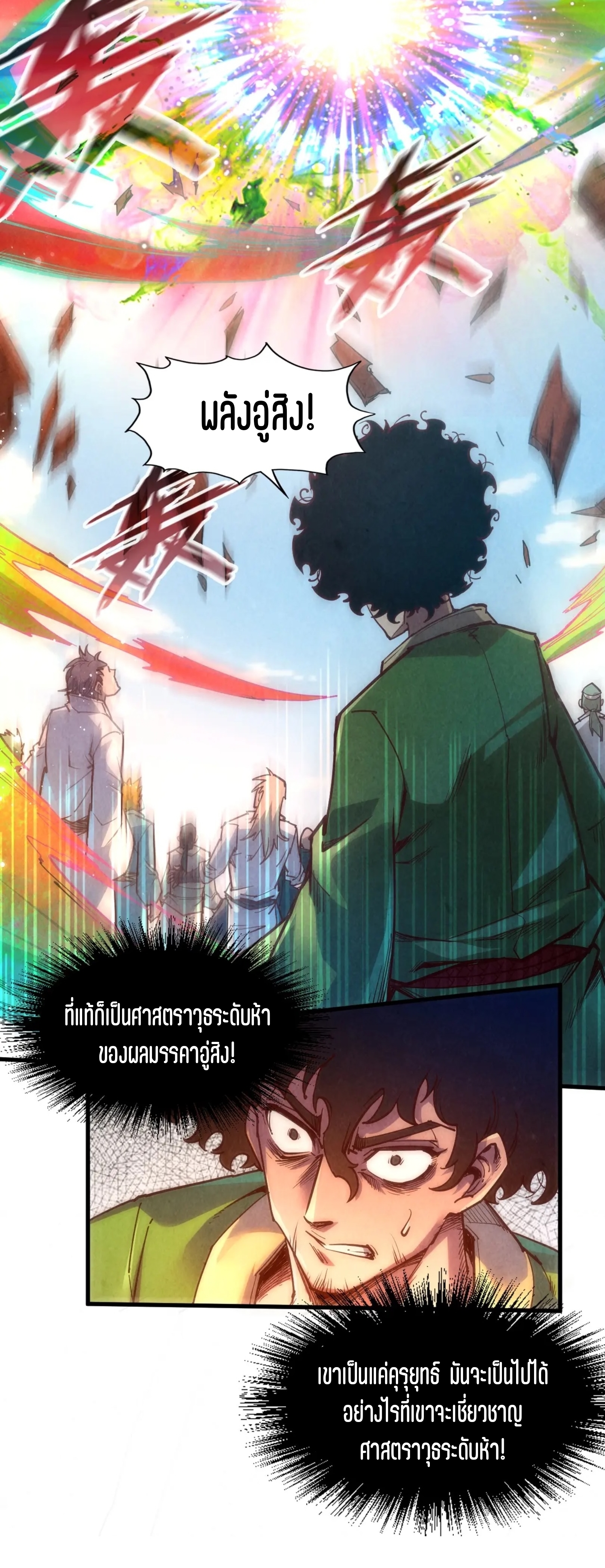 มหาเทพนิรันดร์กาล ตอนที่ 56 หน้า 26