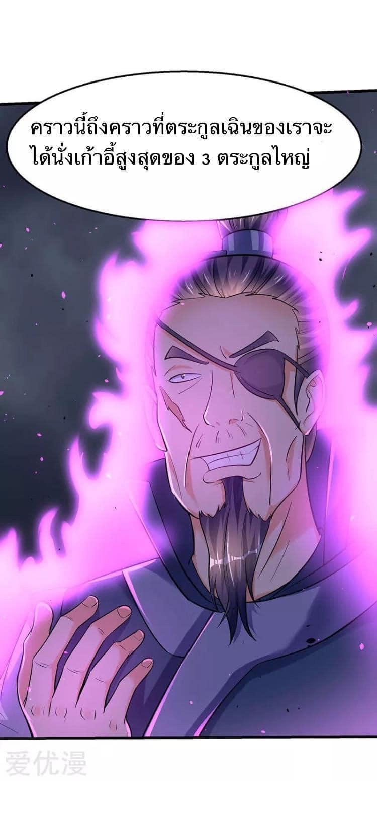 Strongest Loeveline (เทพเกรียน โชว์เซียน ต่างโลก) ตอนที่ 23 หน้า 12