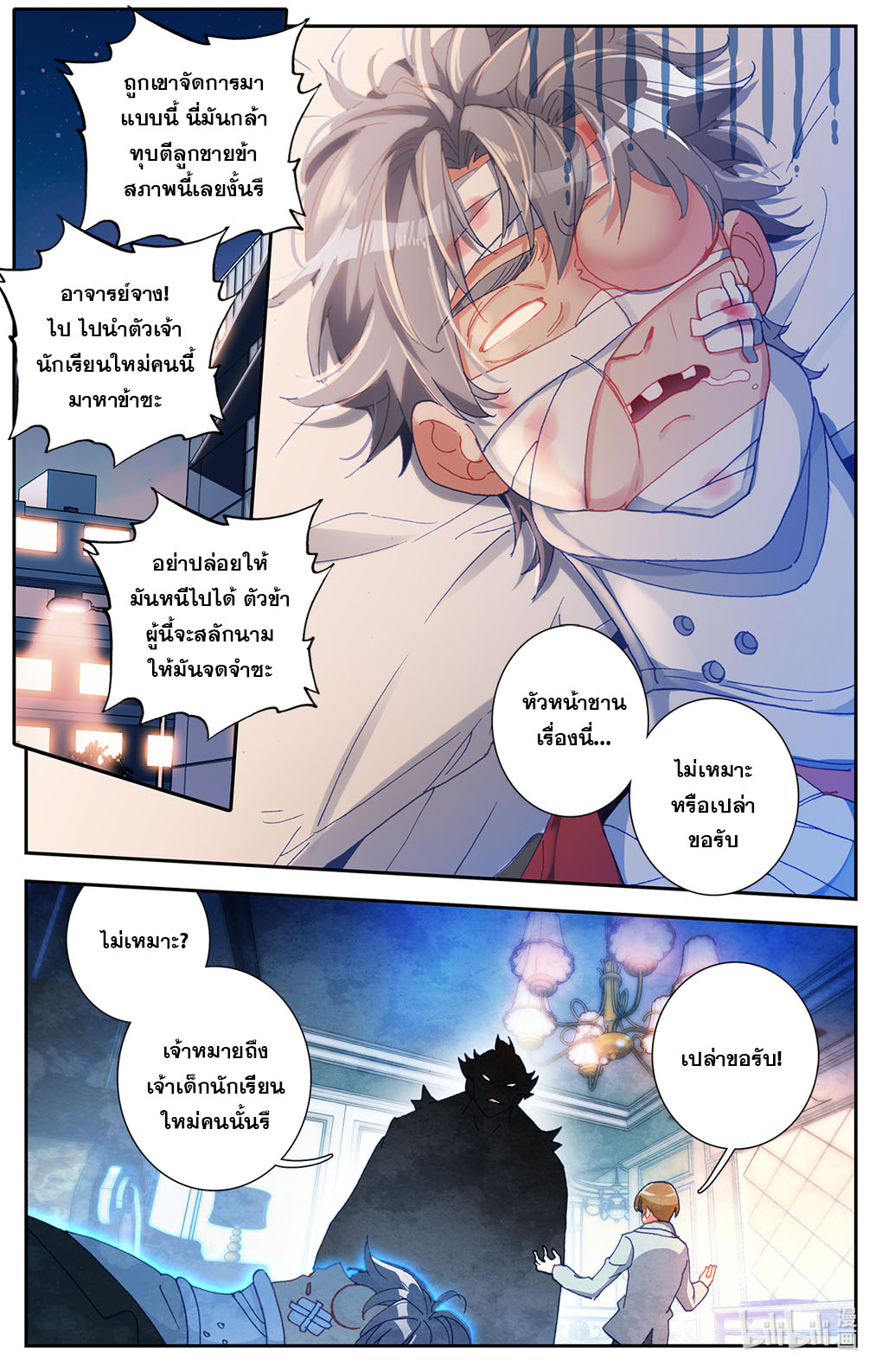 ชาวบ้านที่แข็งแกร่งที่สุดในสถาบันเซียน ตอนที่ 3 หน้า 2