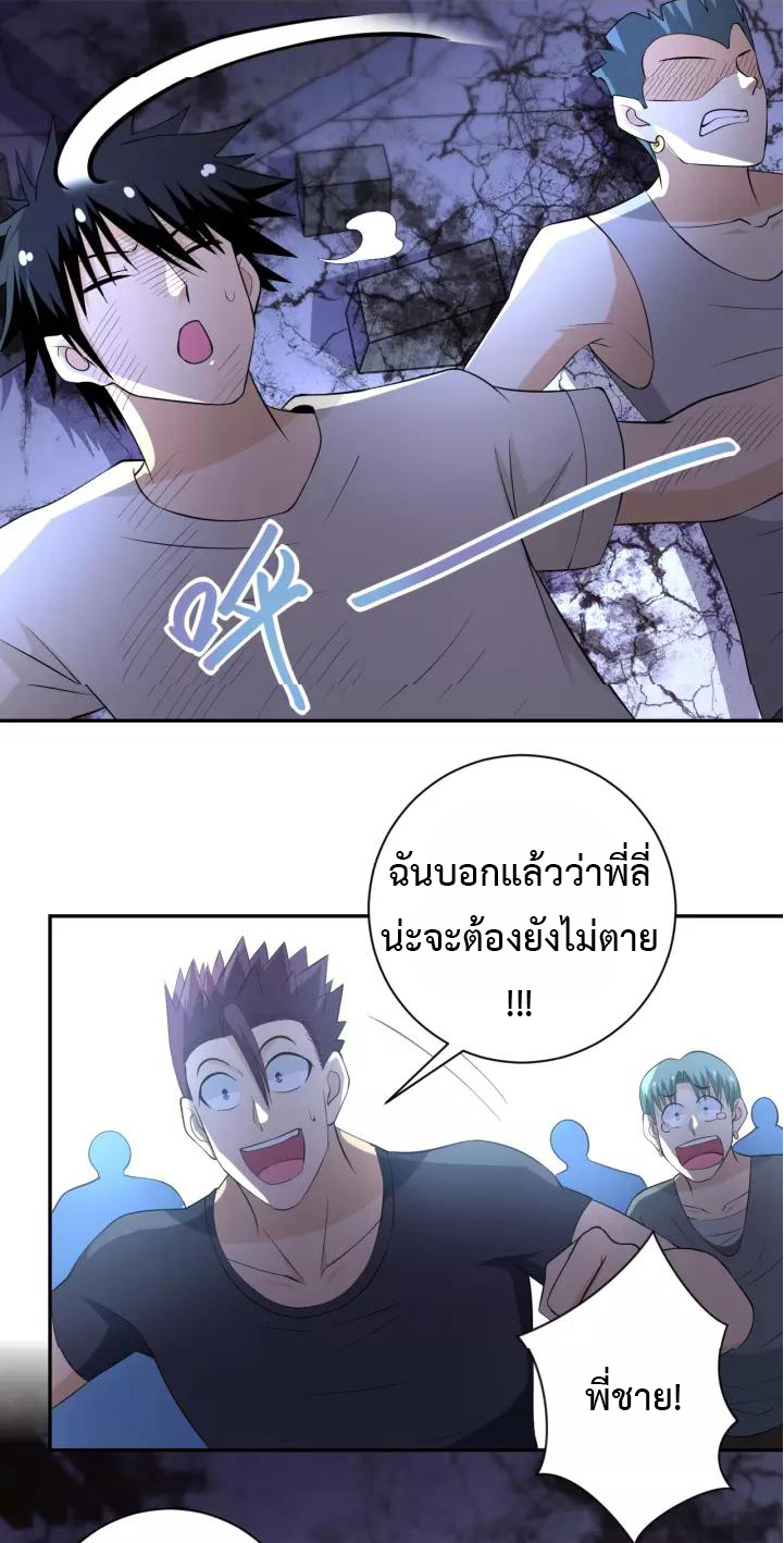 Apocalyptic Super System ตอนที่ 53 หน้า 7