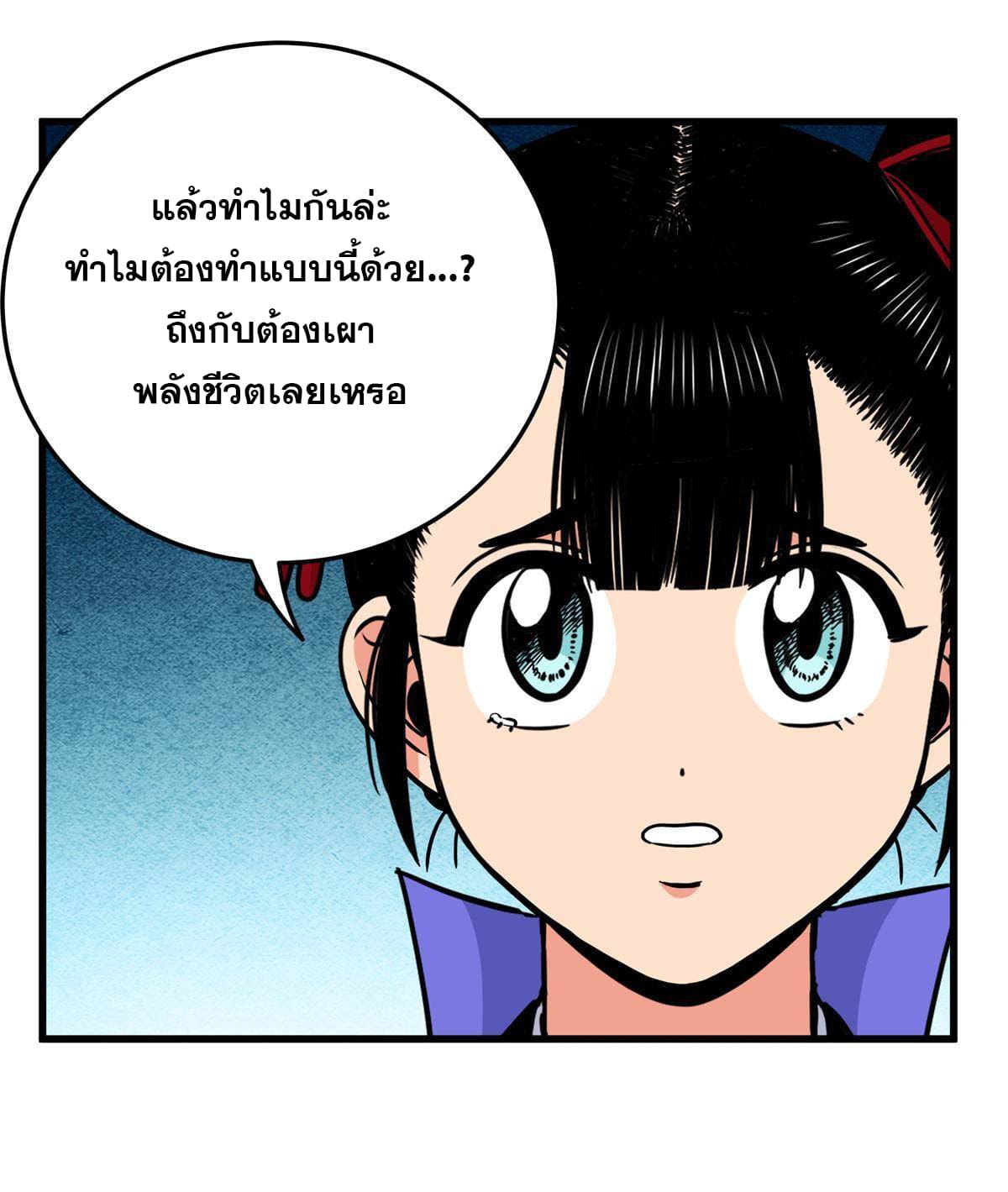 ราชันอหังการ - Emperor's Domination ตอนที่ 51 หน้า 17