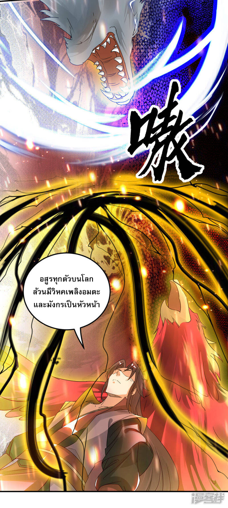 Reversal of god king จอมราชันย์ผงาดโลกันต์ ตอนที่ 41 หน้า 15