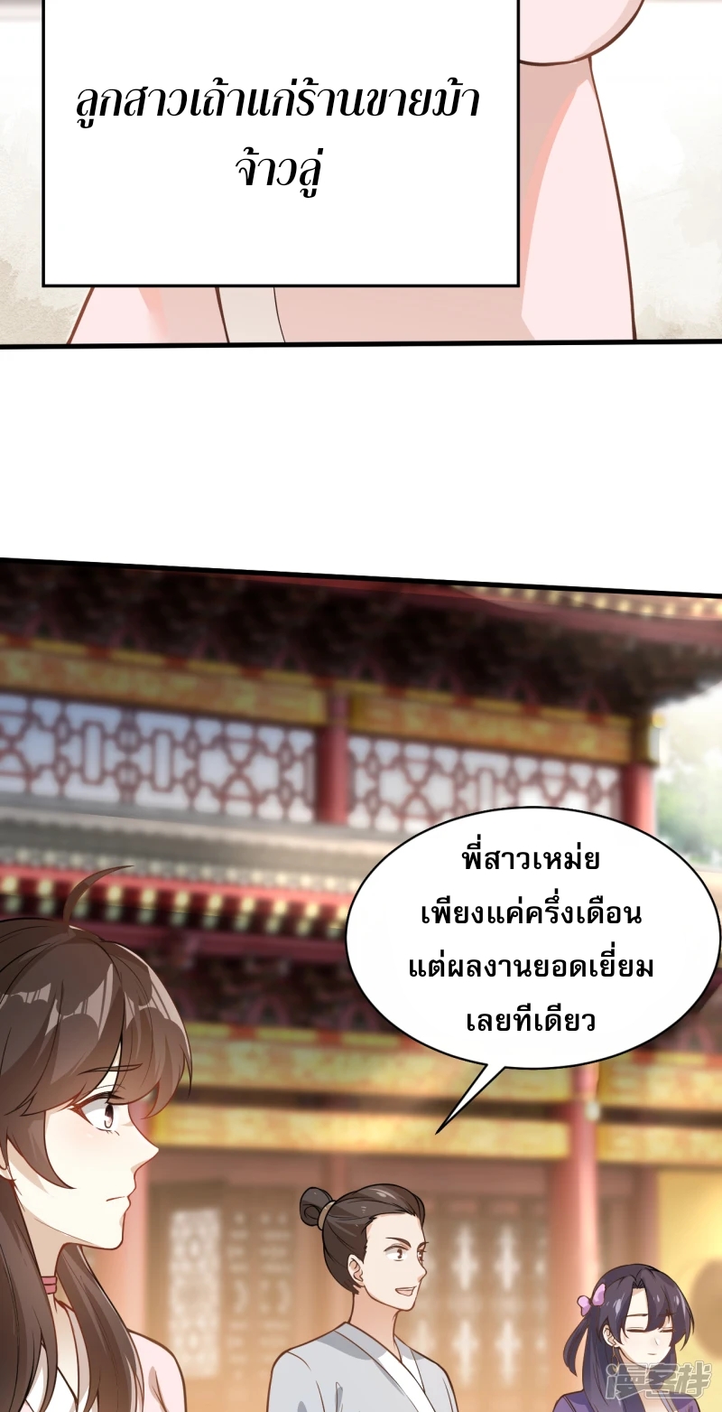 จักรพรรดิกระบี่เกิดใหม่ในร่างลูกเขย ตอนที่ 19 หน้า 26