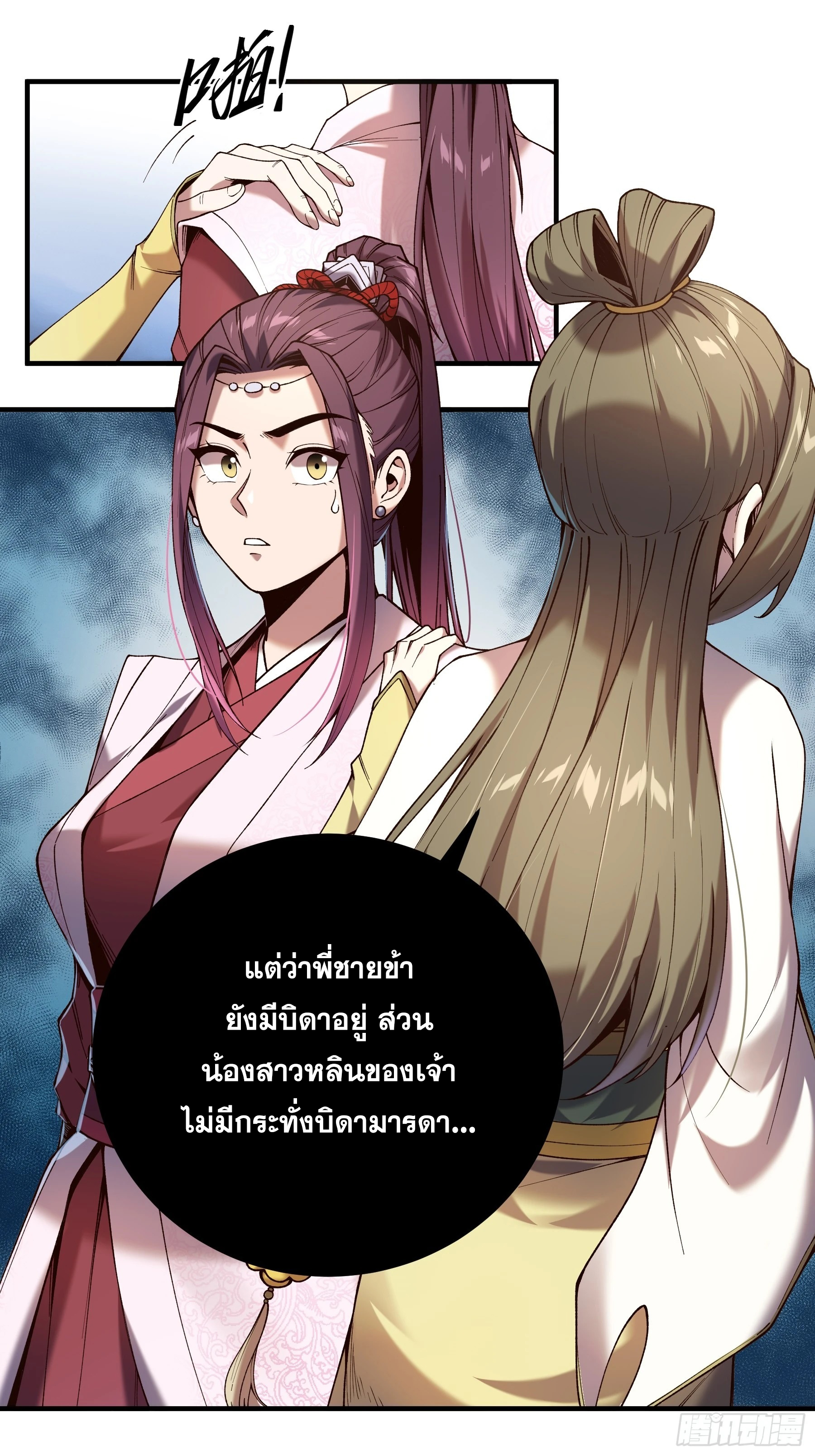 หาญท้าชะตาฟ้า ปริศนายุทธจักร ตอนที่ 31 หน้า 10