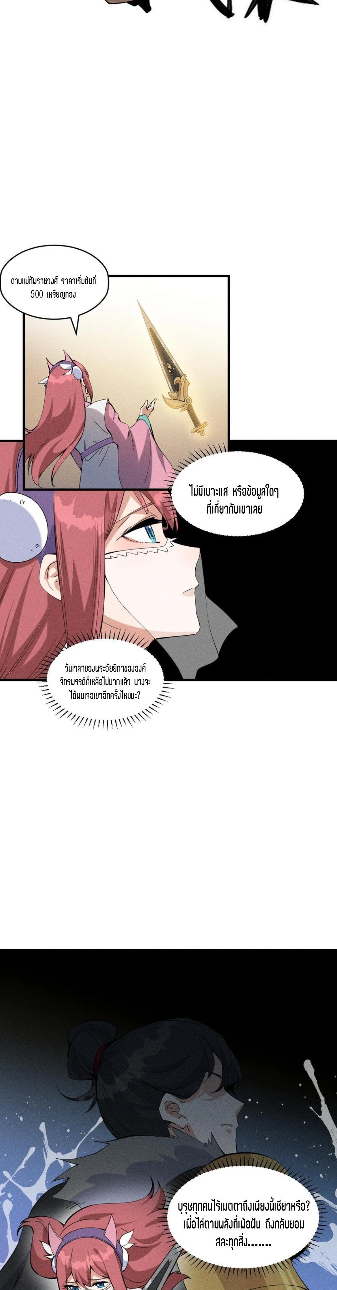 แม้ตัวละครเป็นแมงกะพรุนแต่ฉันก็ยังเทพอยู่ดี [ชนต้นฉบับ] ตอนที่ 78 หน้า 5