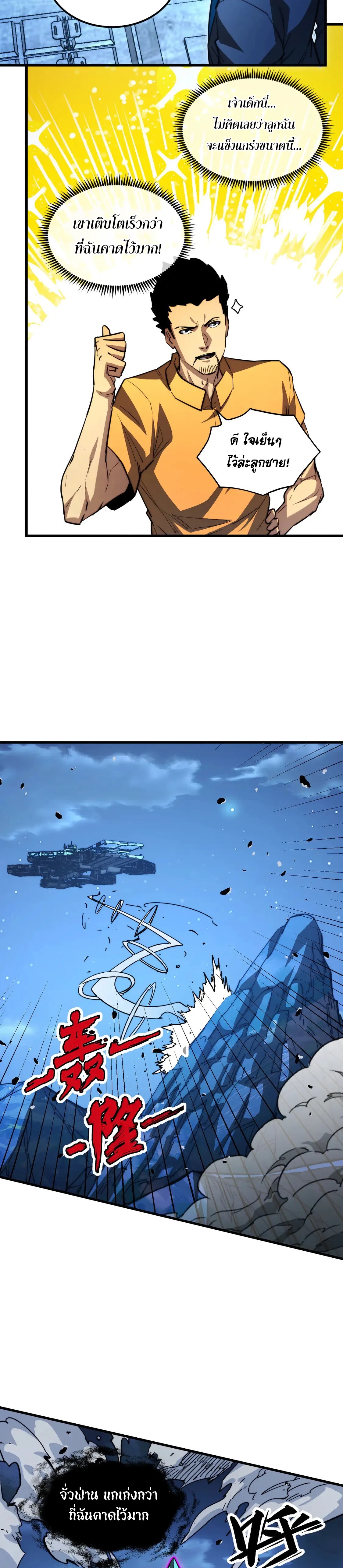 Rise From The Rubble |  เศษซากวันสิ้นโลก ตอนที่ 267 หน้า 4