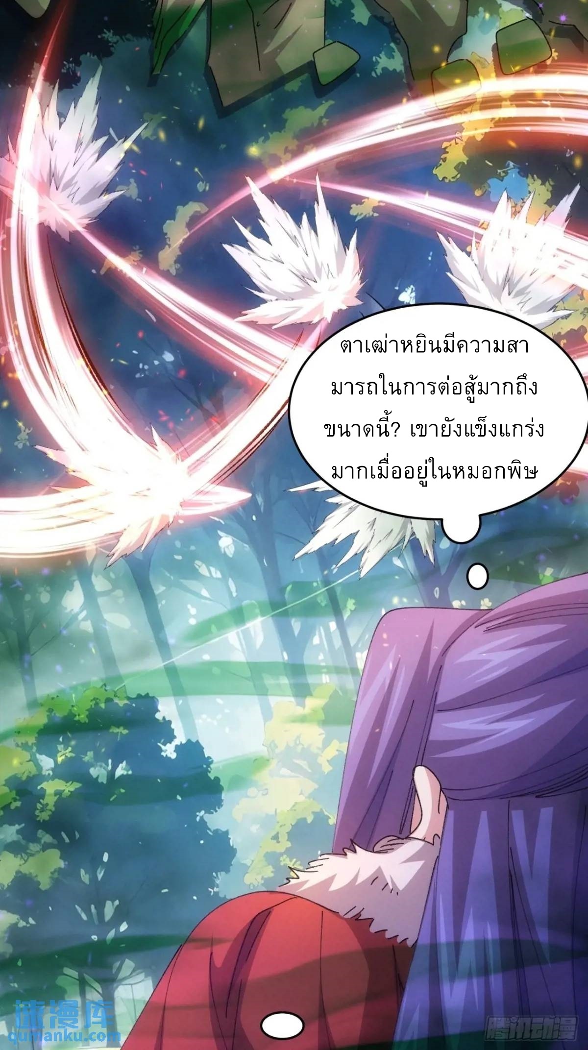 ข้าจะกำหนดชะตาตัวเอง ทันจีน ตอนที่ 223 หน้า 5
