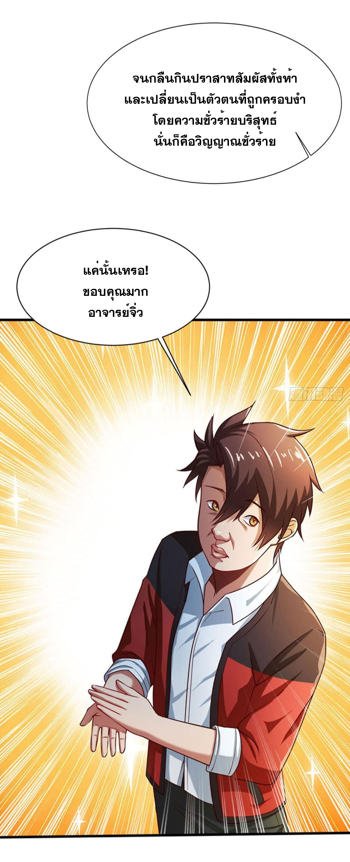 แก้วิกฤตแห่งสวรรค์ ตอนที่ 6 หน้า 6