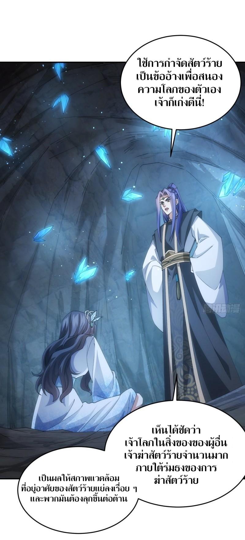 ข้าแค่ไม่เล่นไพ่ตามเกม ตอนที่ 142 หน้า 2