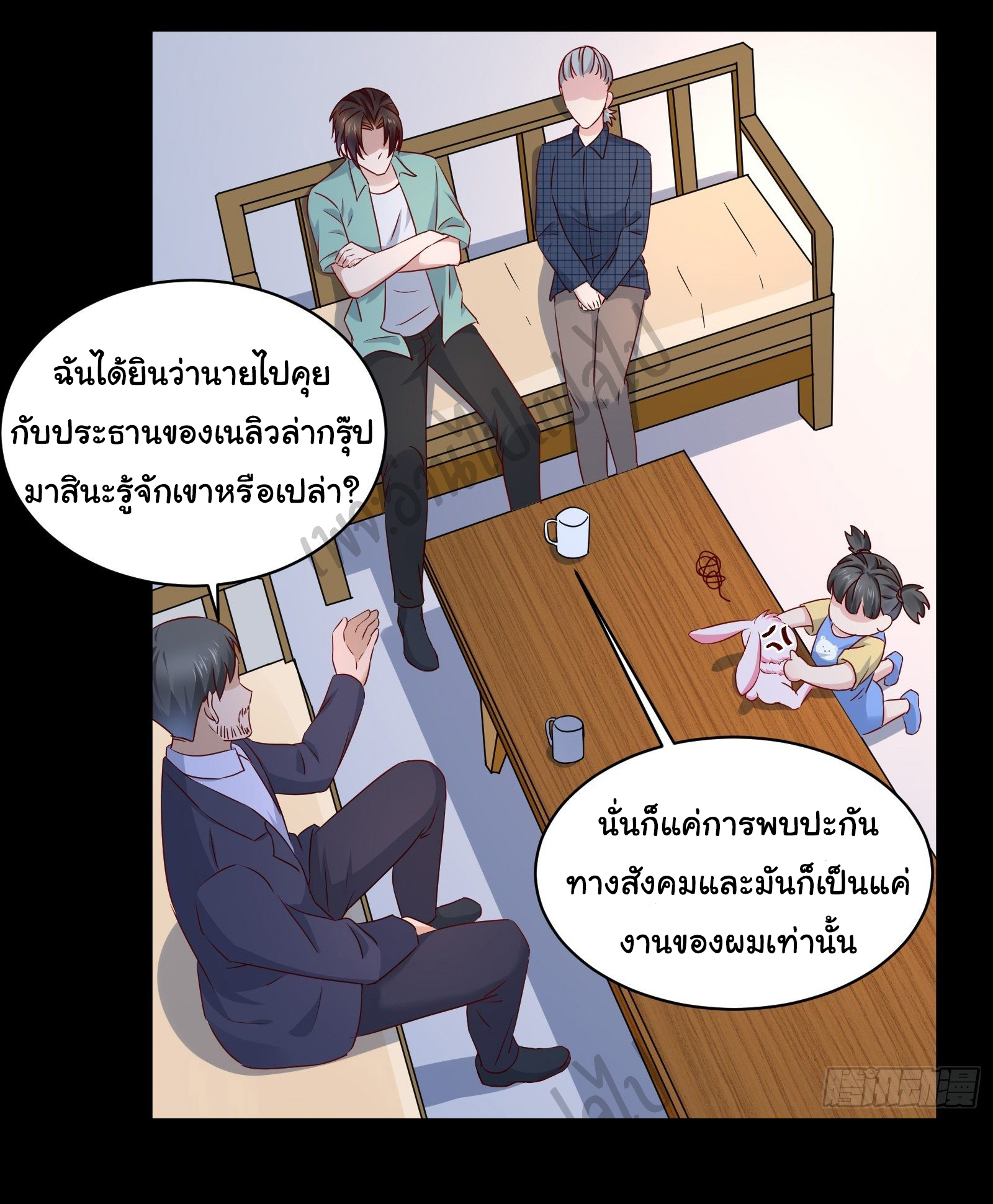 Best system Investors in the city ตอนที่ 29 หน้า 15