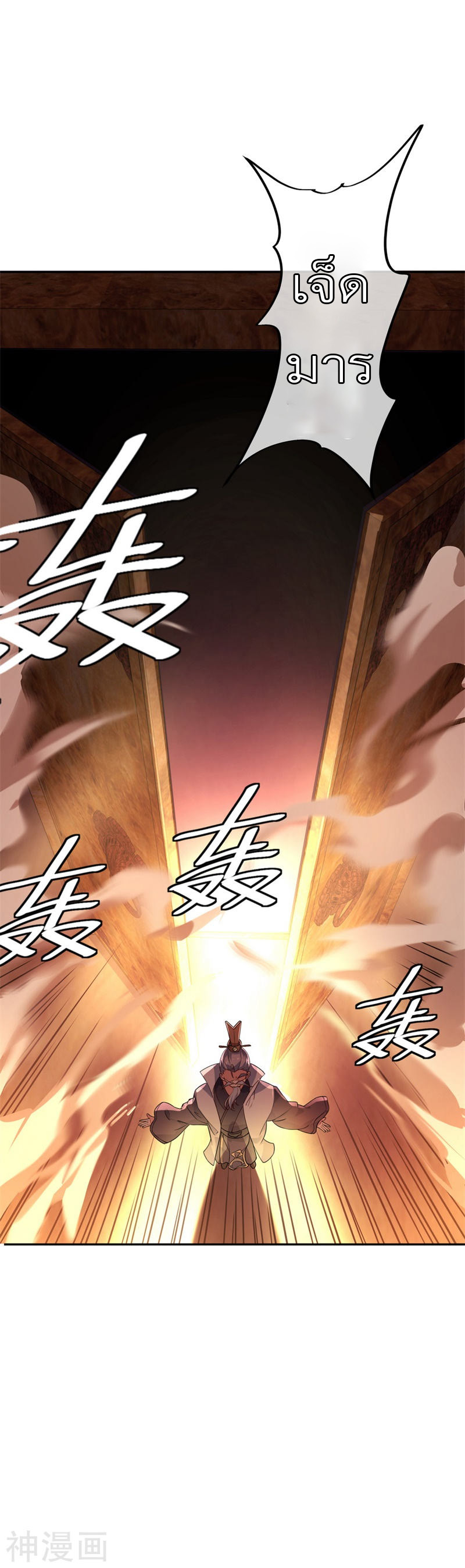 peerless battle spirit ตอนที่ 104 หน้า 25