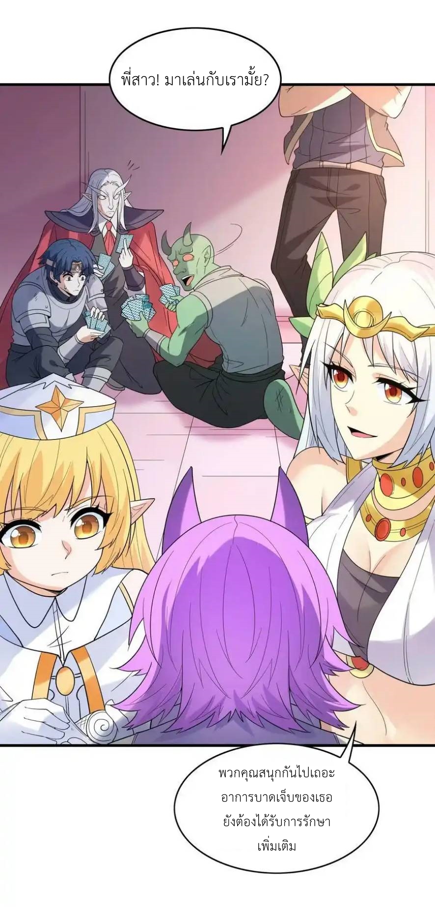 My Harem Is Entirely Female Demon Villains ตอนที่ 79 หน้า 15