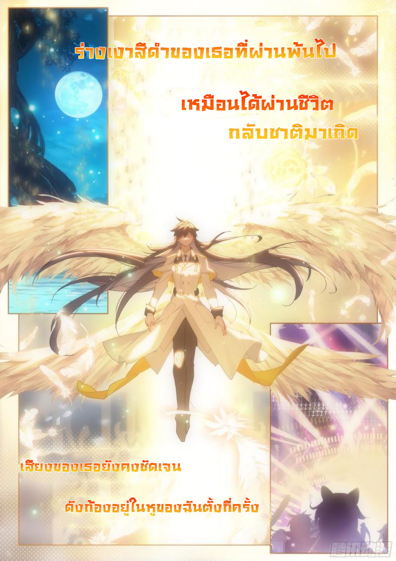 Soul Land IV – The Ultimate Combat มหาศึกการต่อสู้ ตอนที่ 198 หน้า 3