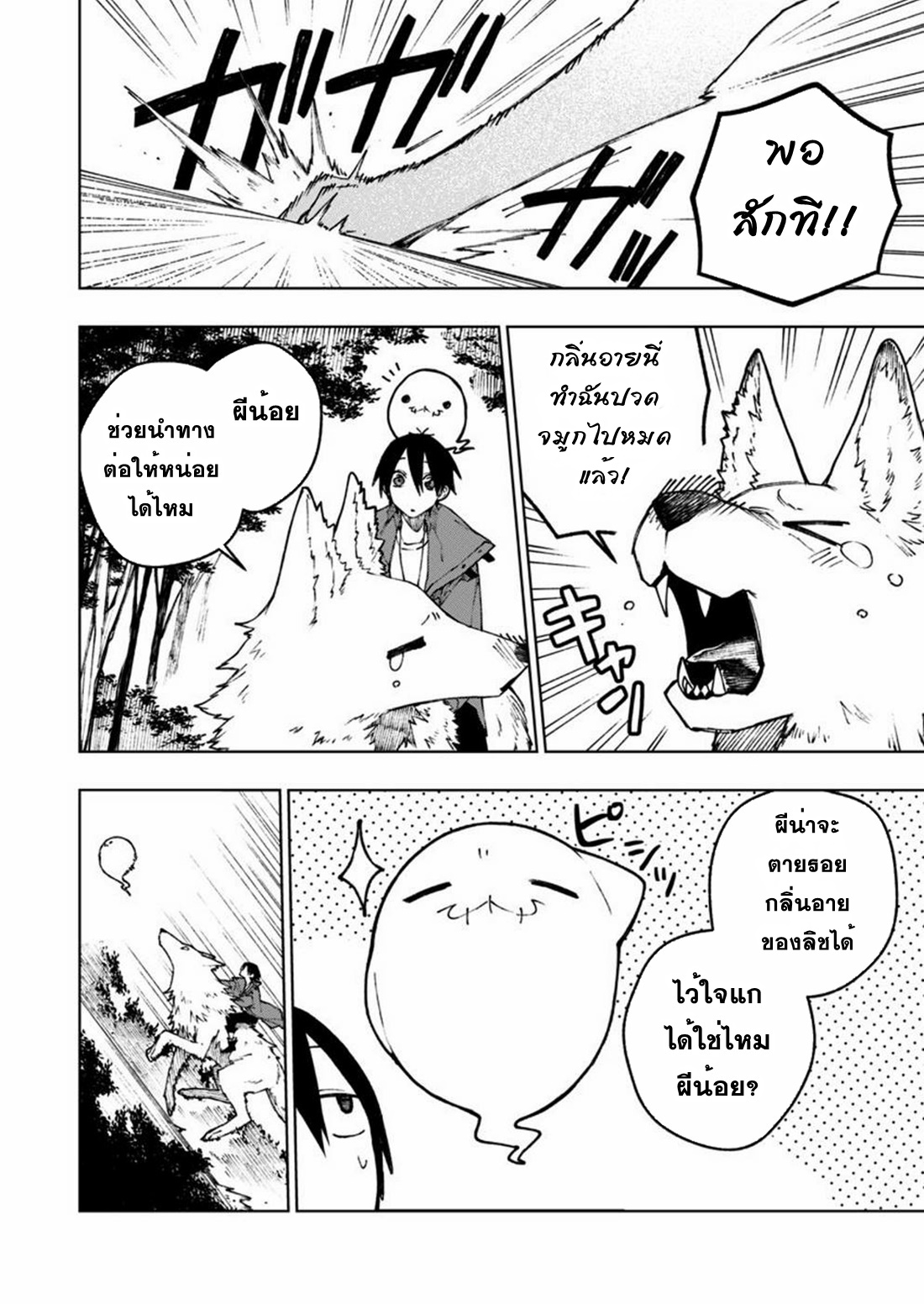 Boku no Nakama wa Isekai Saikyo Undead ตอนที่ 8 หน้า 2