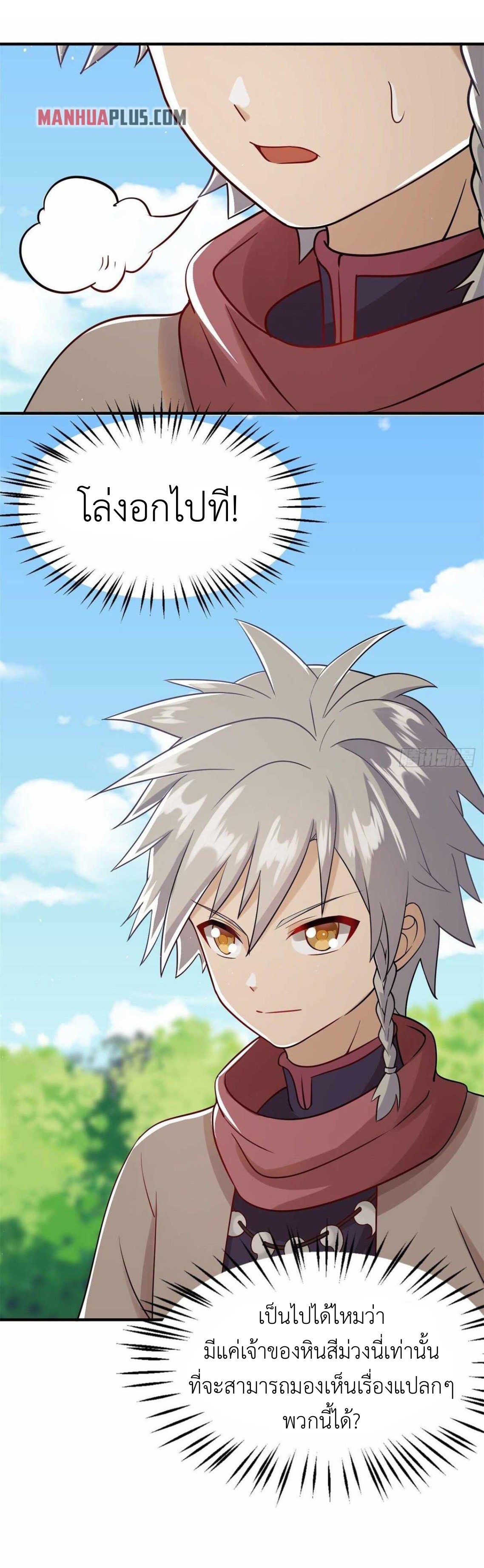พิภพเทพยุทธ ตอนที่ 5 หน้า 8