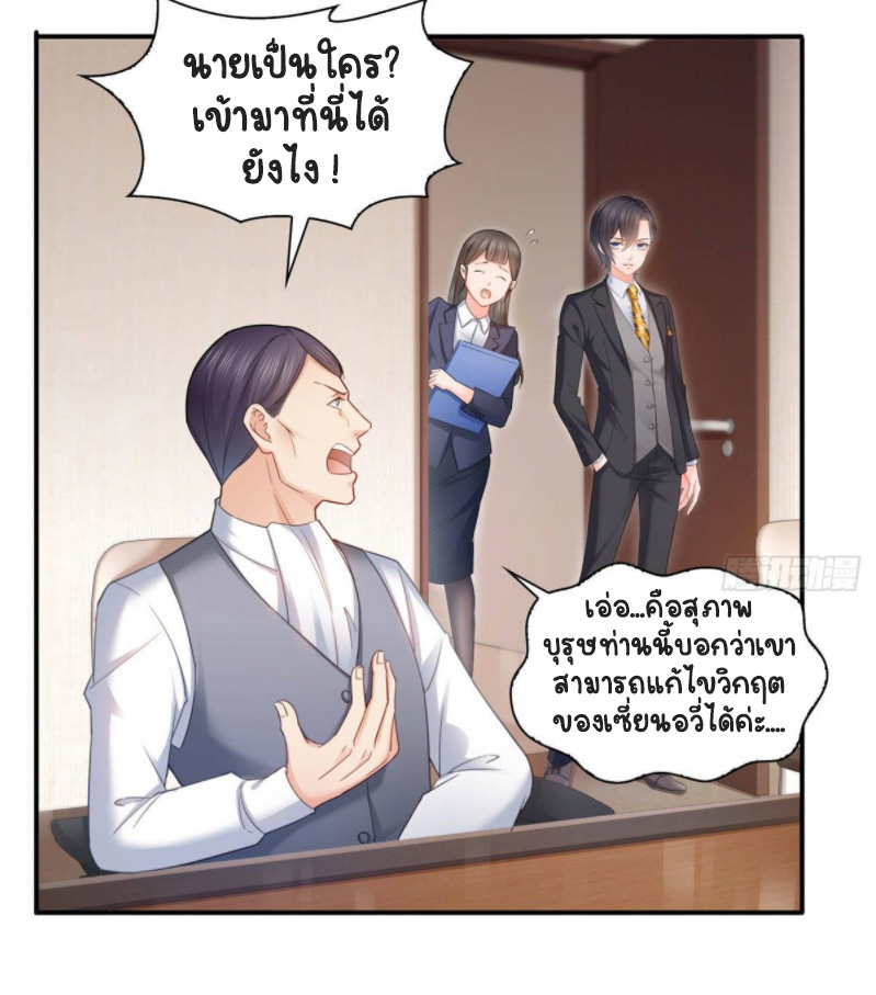 (ชนจีน)Perfect Secret Love The Bad New Wife Is a Little Sweet ตอนที่ 71 หน้า 20