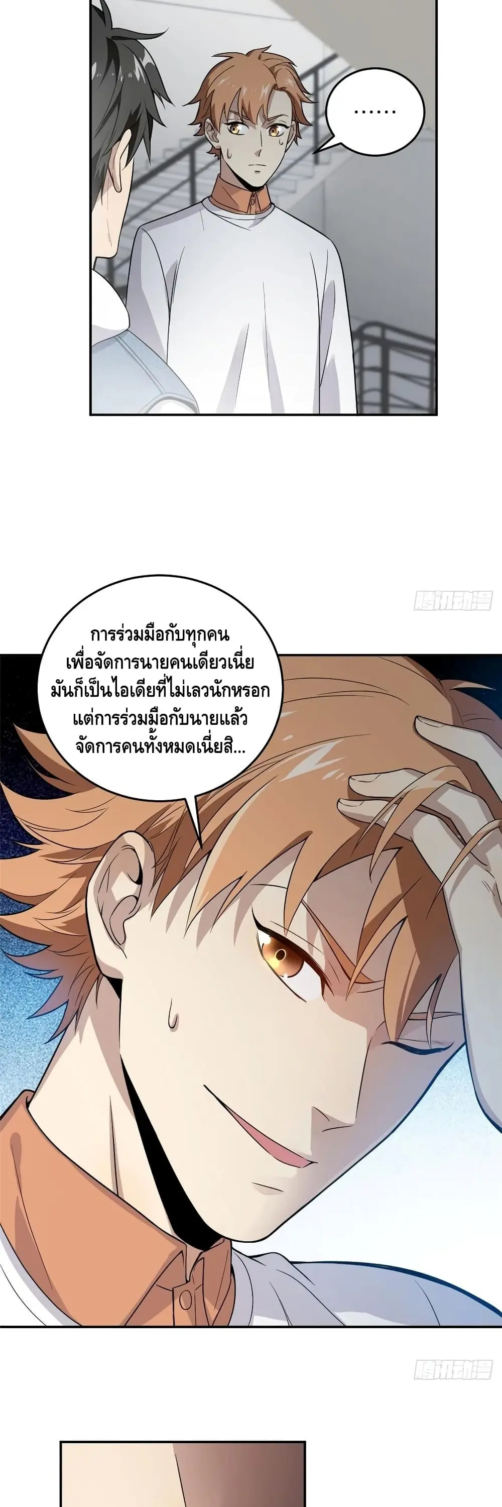 [ชนจีน] ระบบจอมยุทธ์สุดโกงแห่งโลกคู่ขนาน - Global Martial Arts ตอนที่ 31 หน้า 3