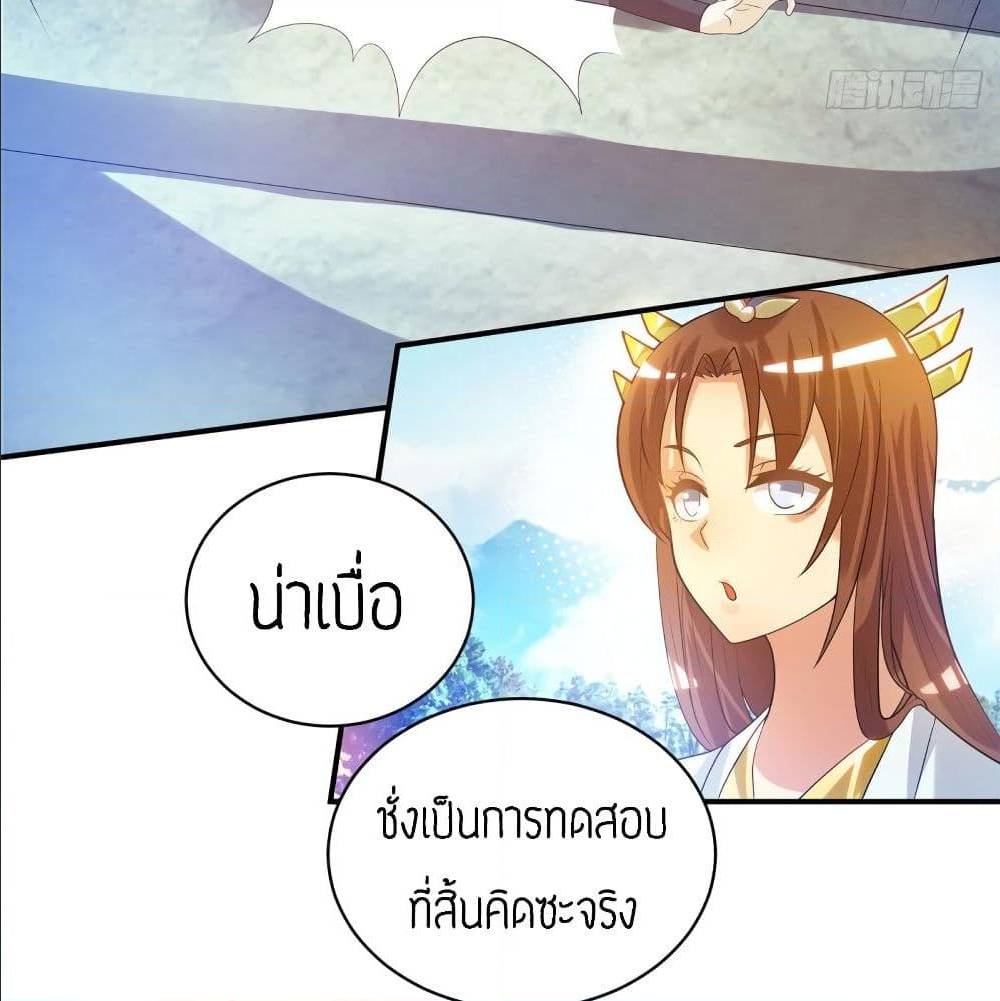 Reversal of God King ตอนที่ 26 หน้า 27