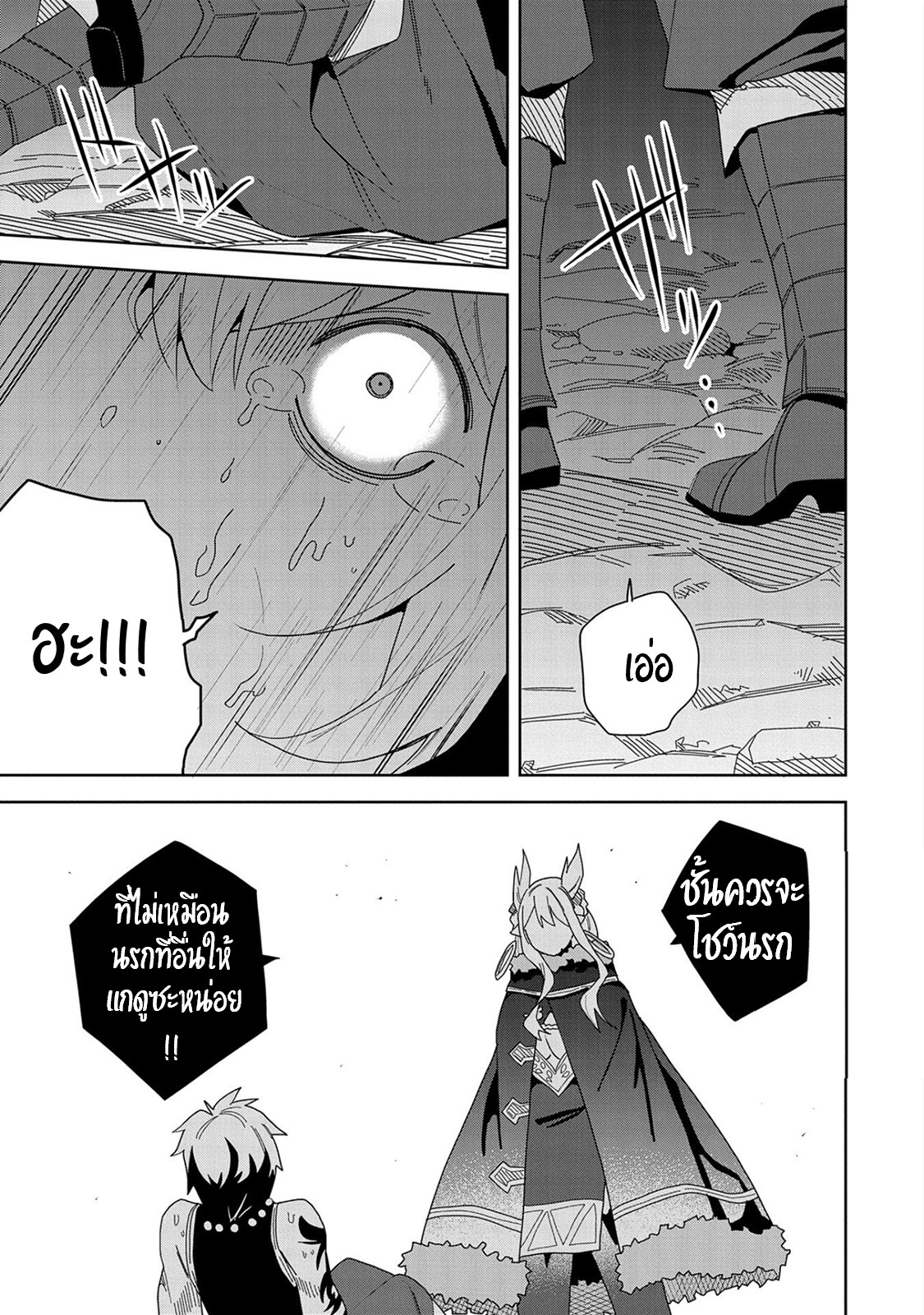 Akuma no Niidzuma ตอนที่ 8 หน้า 7