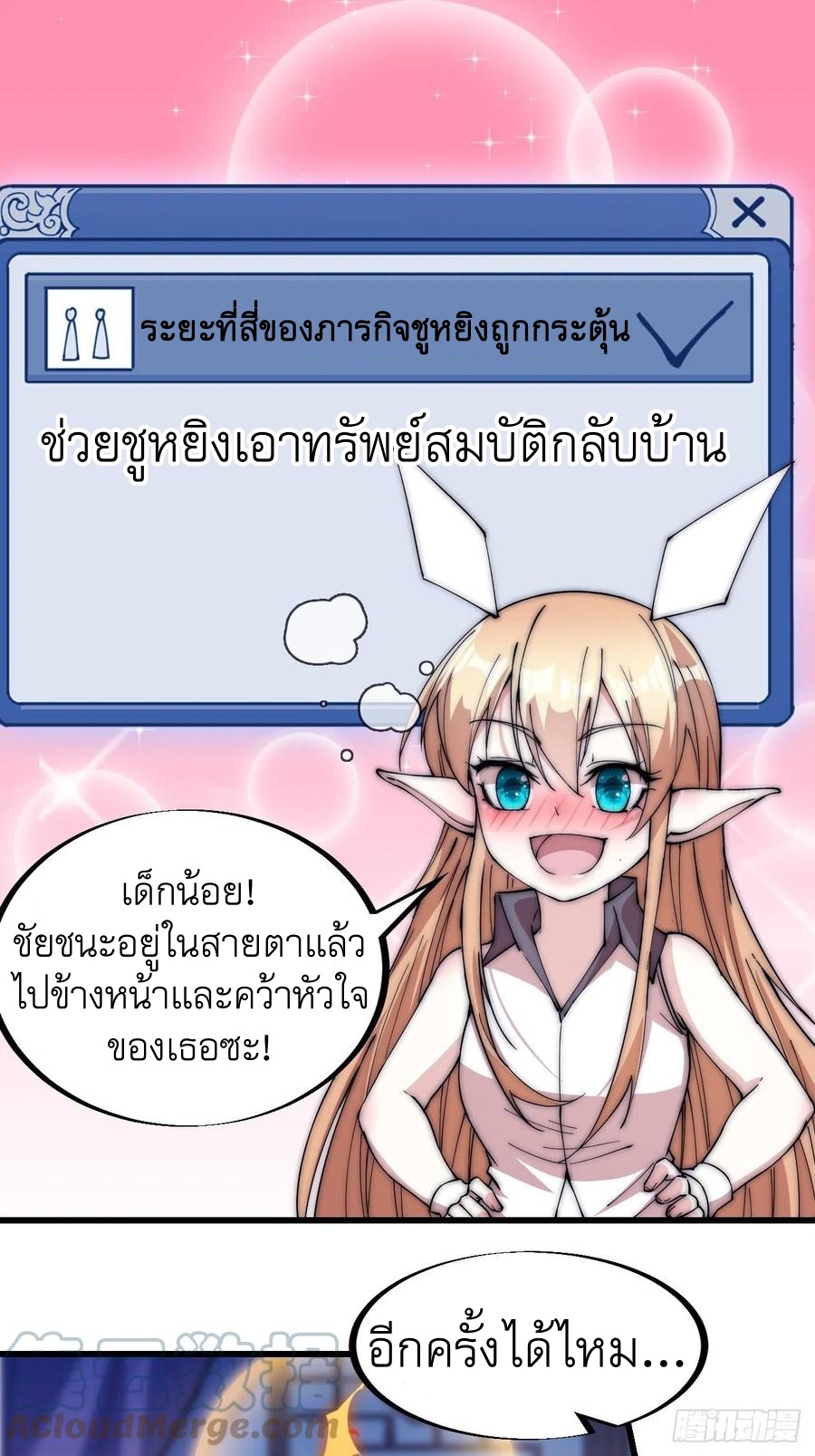 Starting a Mountain ตอนที่ 106 หน้า 8