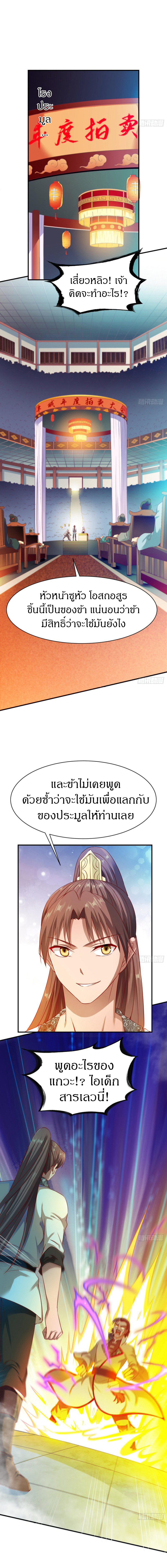 The Legendary Tripod สงครามเทพโอสถ ตอนที่ 29 หน้า 9