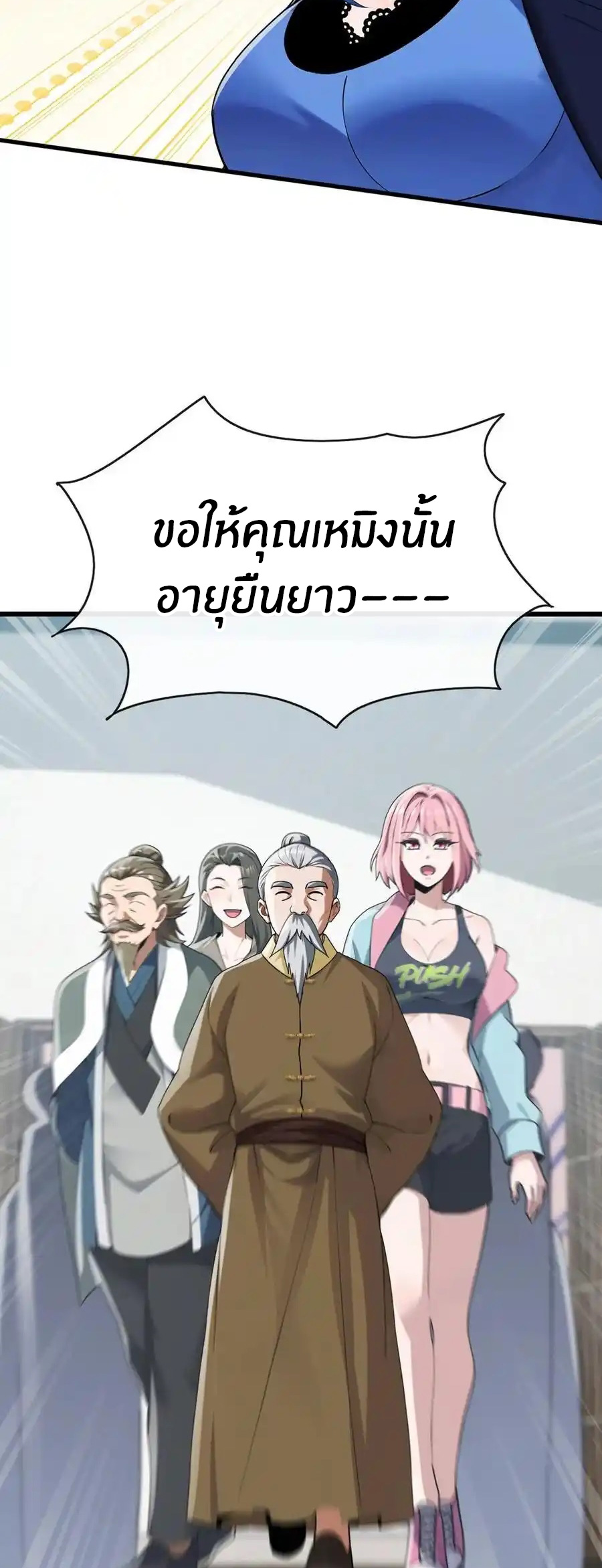 ลงจากภูเขาเพื่อมาเป็นเบ๊ภรรยา ตอนที่ 50 หน้า 11