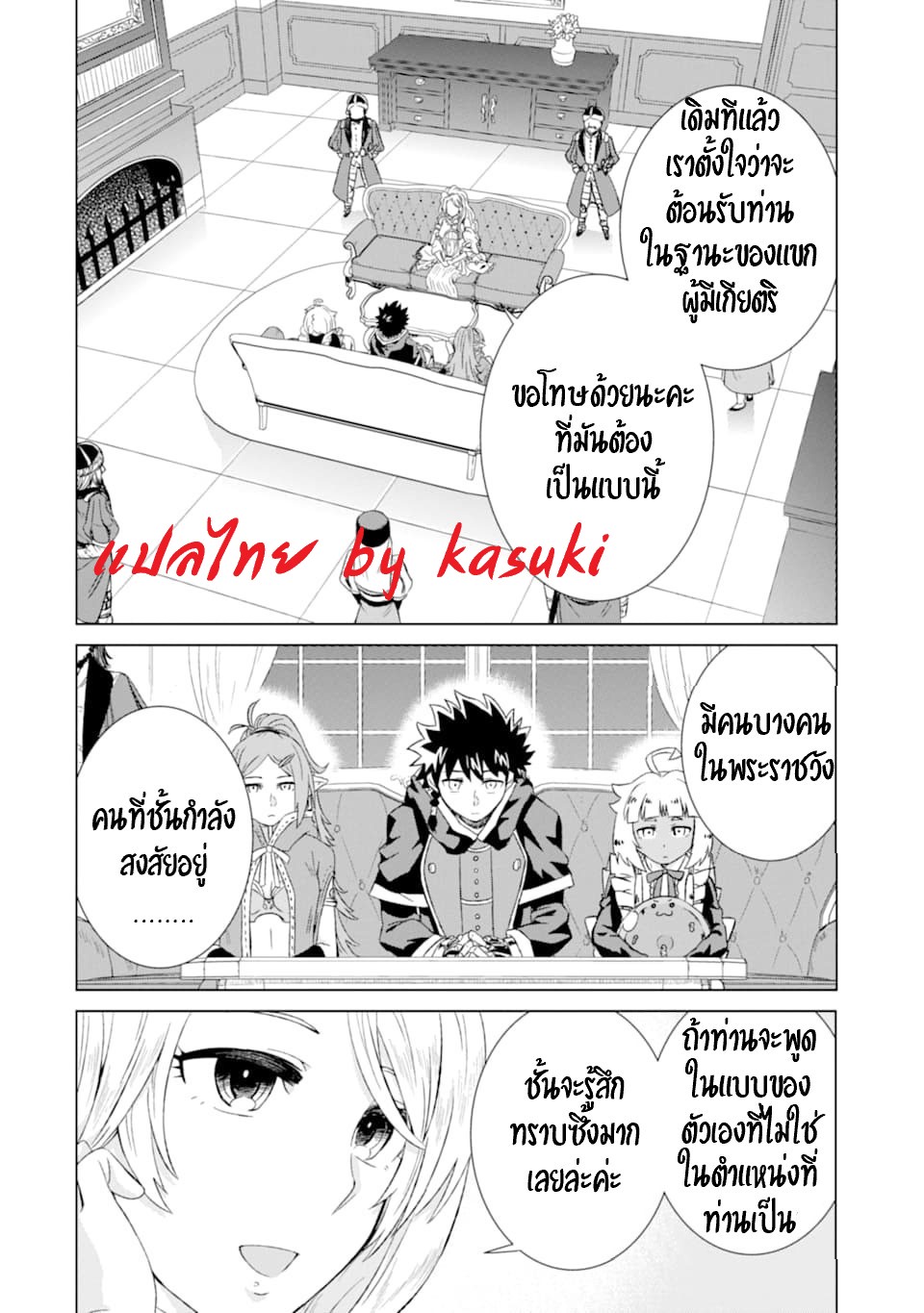Isekai de Tadahitori no Mamono Tsukai ตอนที่ 15 หน้า 29