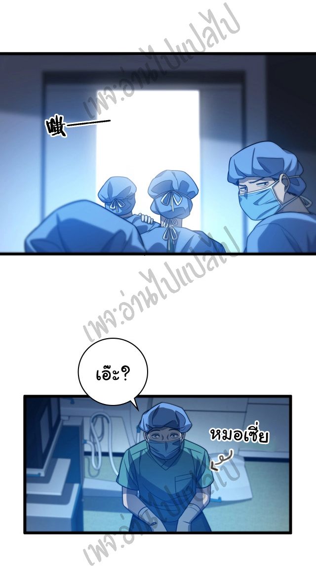 สุดยอดระบบของหมอหลิงหรัน ตอนที่ 23 หน้า 15