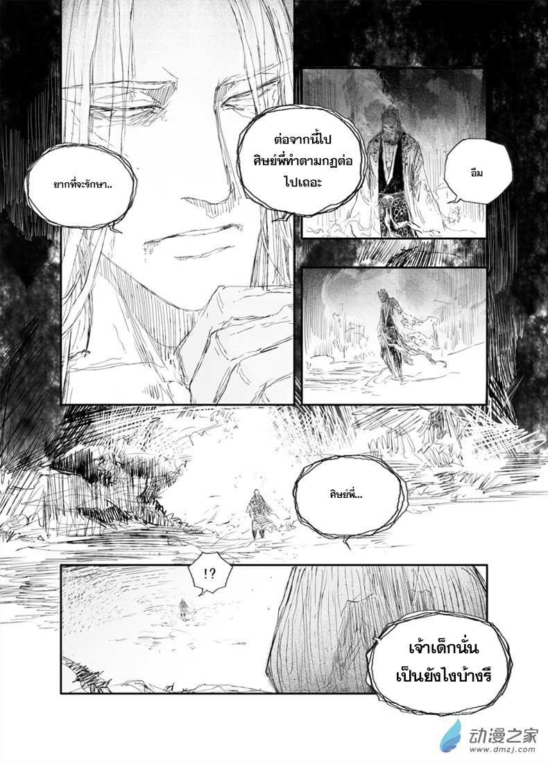 ผู้ขจัดมาร [จีนตัดจบ] ตอนที่ 32 หน้า 3