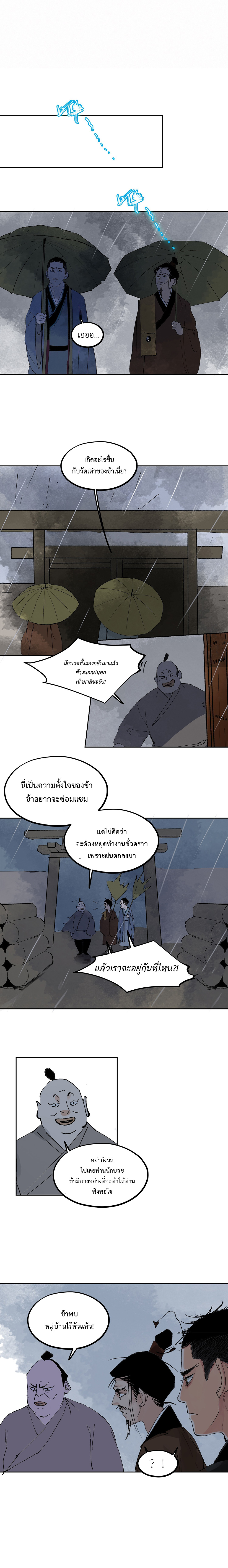 ปราชญ์ผู้ยิ่งใหญ่แห่งราชันย์กระดูกขาว ตอนที่ 80 หน้า 10