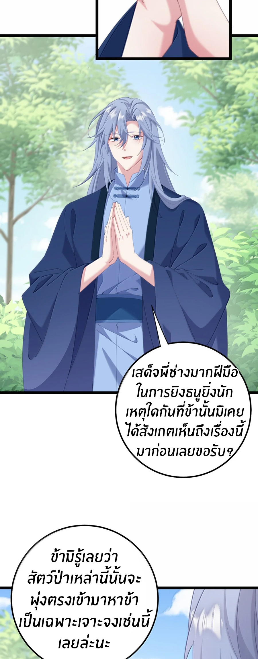 Crash into the body of the emperor's daughter ตอนที่ 79 หน้า 8