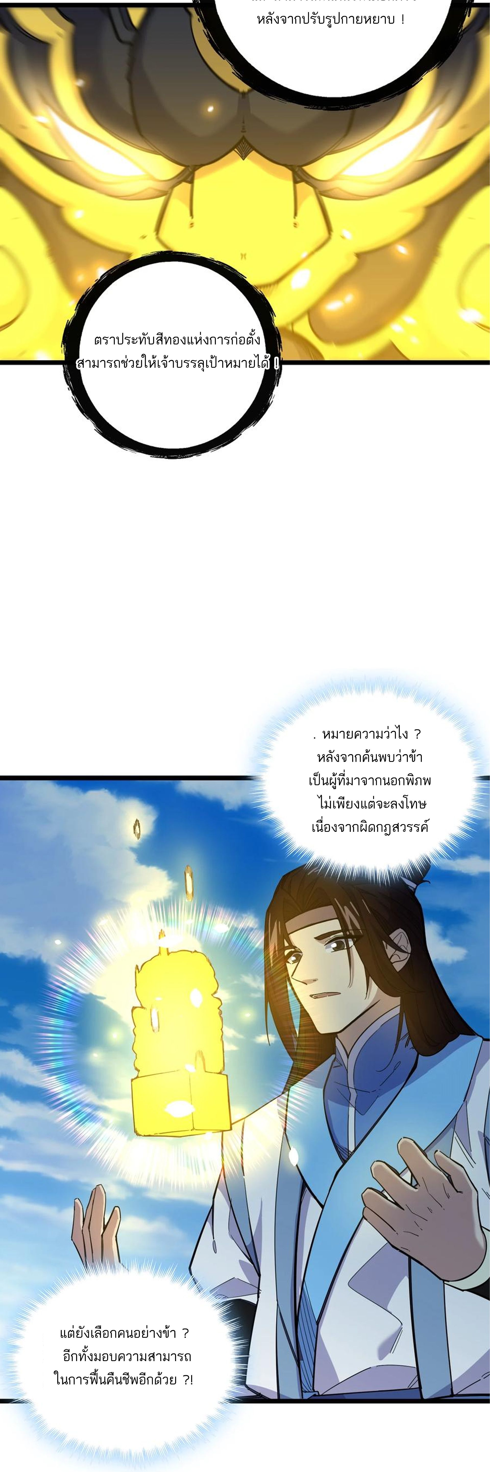 (ชนจีน) แกล้งเป็น NPC "หลอก" คนที่ "มาจากต่างโลก" ให้พัตนานิกายให้ No.1 !!? ตอนที่ 1 หน้า 42