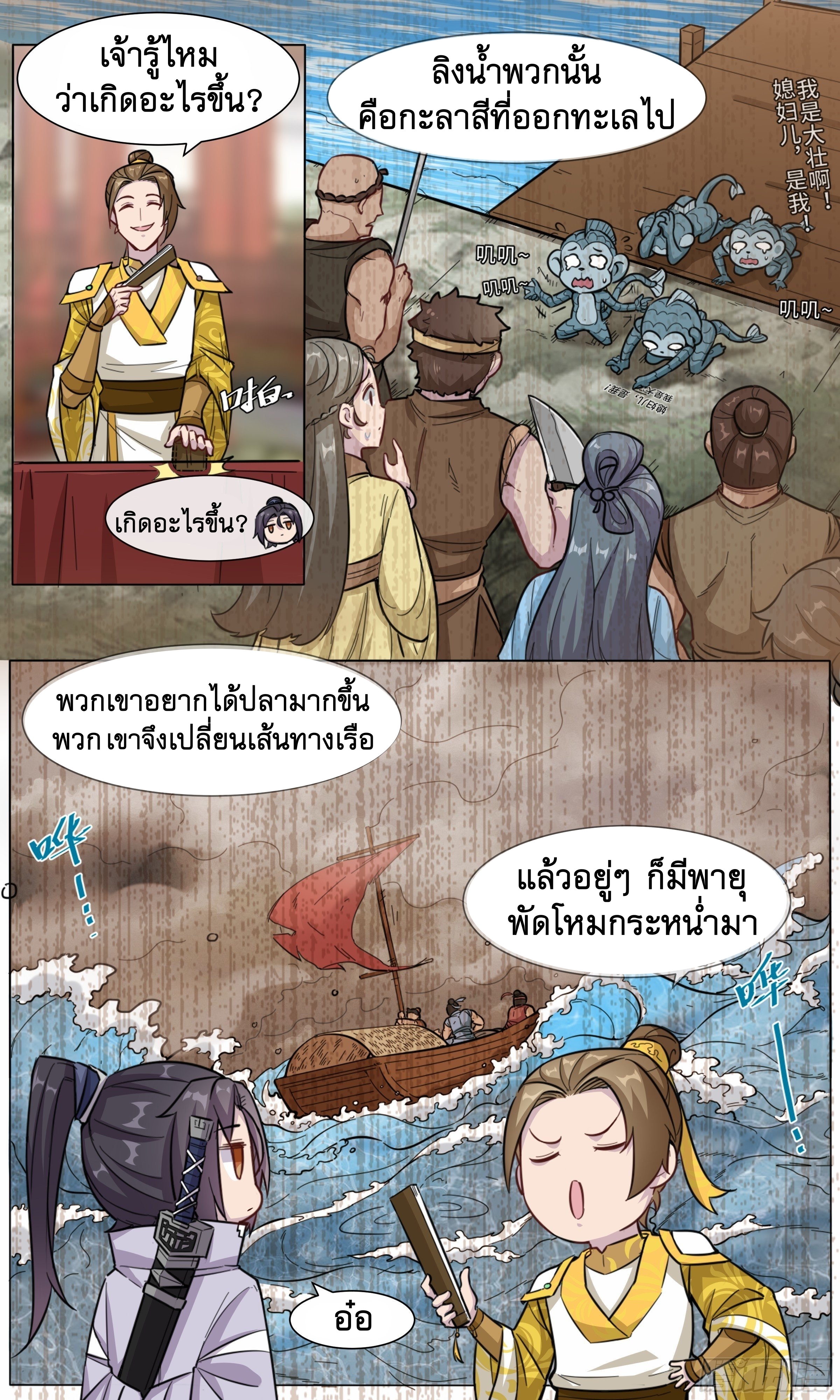 ข้าไม่ได้อยากเป็นเทพแห่งดาบ ตอนที่ 38 หน้า 5