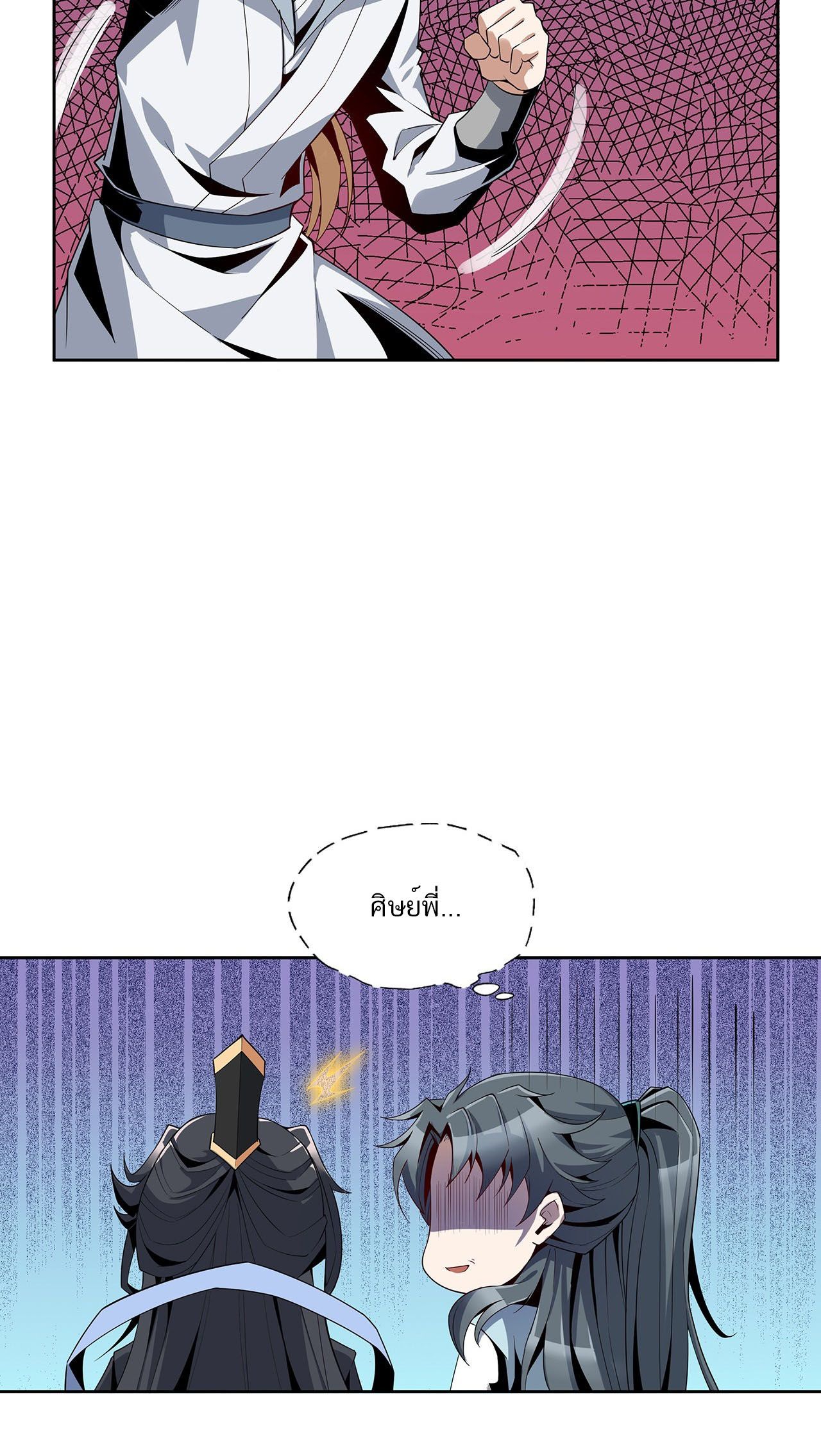 The First Sword Of Earth ตอนที่ 12 หน้า 11